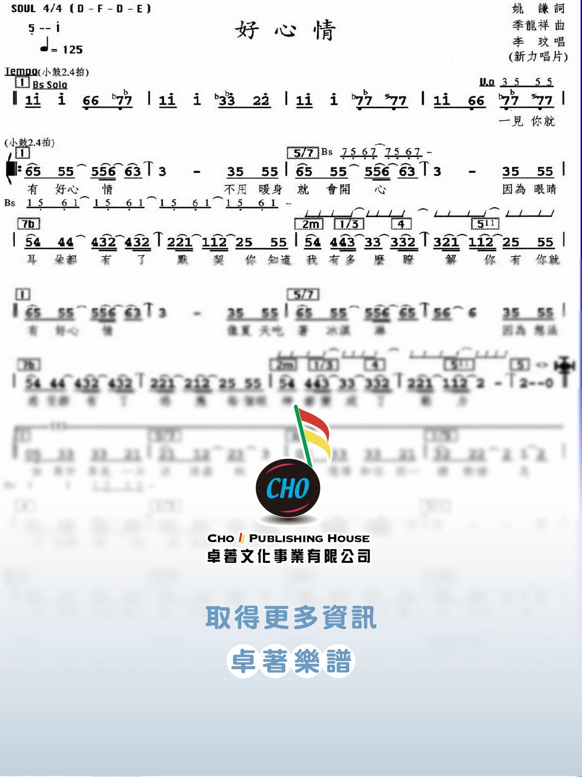 好心情